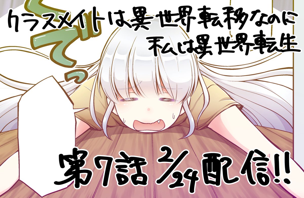 「クラスメイトは異世界転移なのに私は異世界転生」第7話、本日配信です！

模擬戦に勝利したアカリは…！？

カドコミ
comic-walker.com/detail/KC_0067…

ニコニコ漫画
sp.manga.nicovideo.jp/comic/73219

#紫苑
#山田モジ美
#コミックウォーカー
#カドコミ 
#ニコニコ漫画
#異世界転生
#KADOKAWA