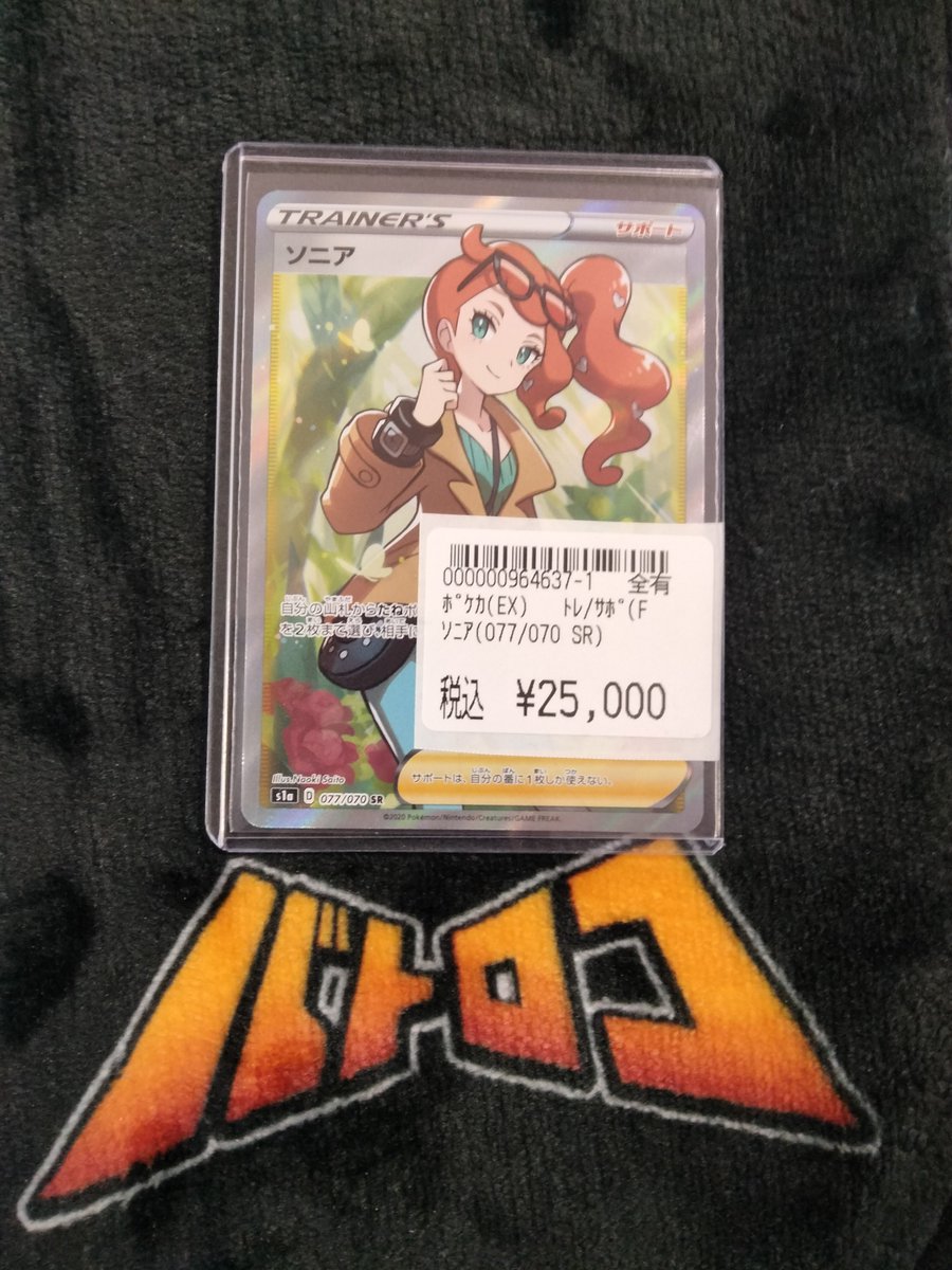 ポケカ 入荷情報】 ソニアのSR入荷いたしました✨️ ソニア(SR