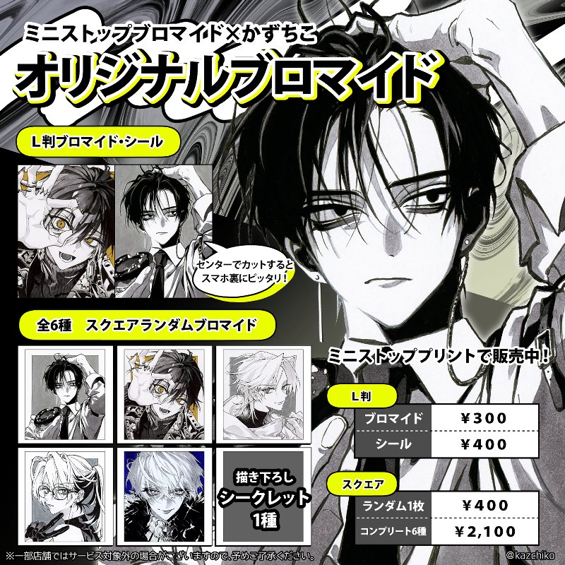 お知らせ📢 【#ローソンプリント 】【#ミニストッププリント 】 かず