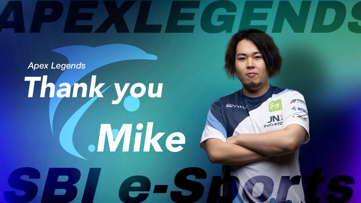 【お知らせ】

本日、APEX部門所属のみけ選手(<a href="/ImMikeyyyz/">【SBI】みけ</a> )との契約が満了となりましたので、お知らせいたします。

世界大会出場やAPAC Noth優勝と多大な貢献をしていただきました🐬

みけ選手、本当にありがとうございました。
新たなステージでの活躍を祈念いたします。

＃SBIeSports #APEX