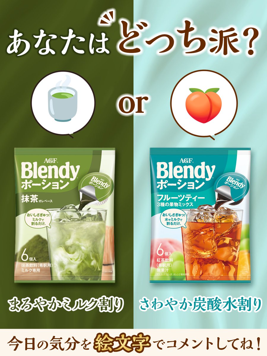 味の素AGF【公式】 (@agfcm2) / Posts / X