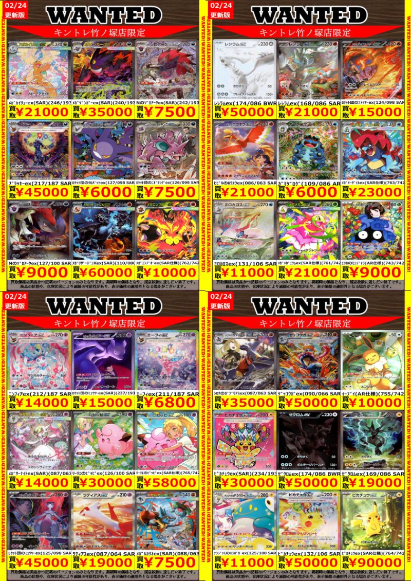 キントレ ＃ポケカ 高価買取更新しました‼️ 本日13時オープンです