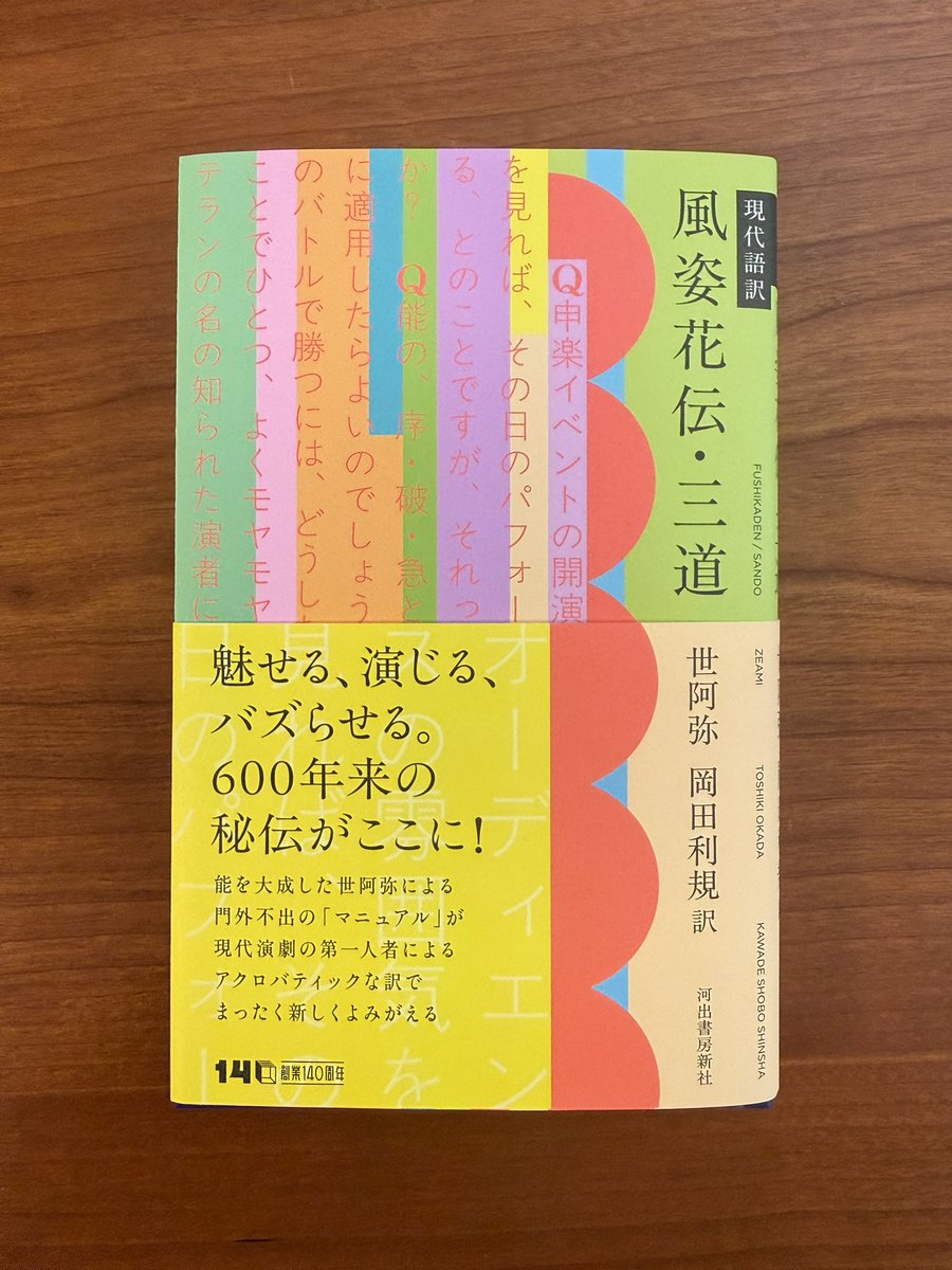 河出書房新社 文藝💫26年春季号は1／7発売！ (@Kawade_bungei) / Posts / X