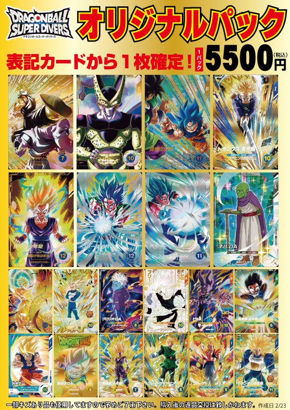 ドラゴンボール オリパ情報 1回5500円 表記カードが1枚確定で当たり
