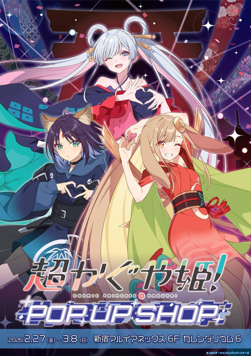 超かぐや姫！』公式 (@Cho_KaguyaHime) / Posts / X