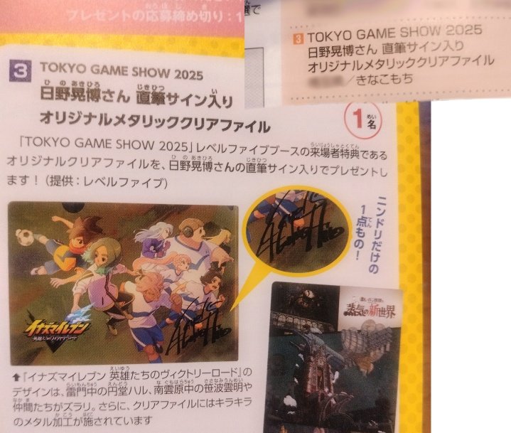 日野晃博社長の直筆サイン入り クリアファイルが届きました🎶 大切に