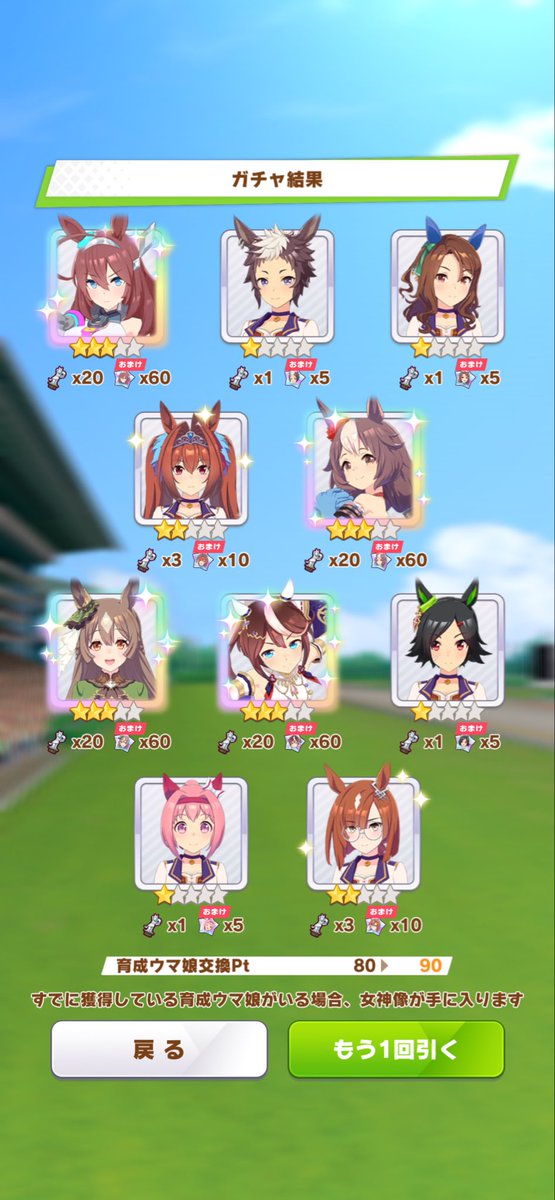 どんだけすり抜けてんだよ笑 
 #ウマ娘