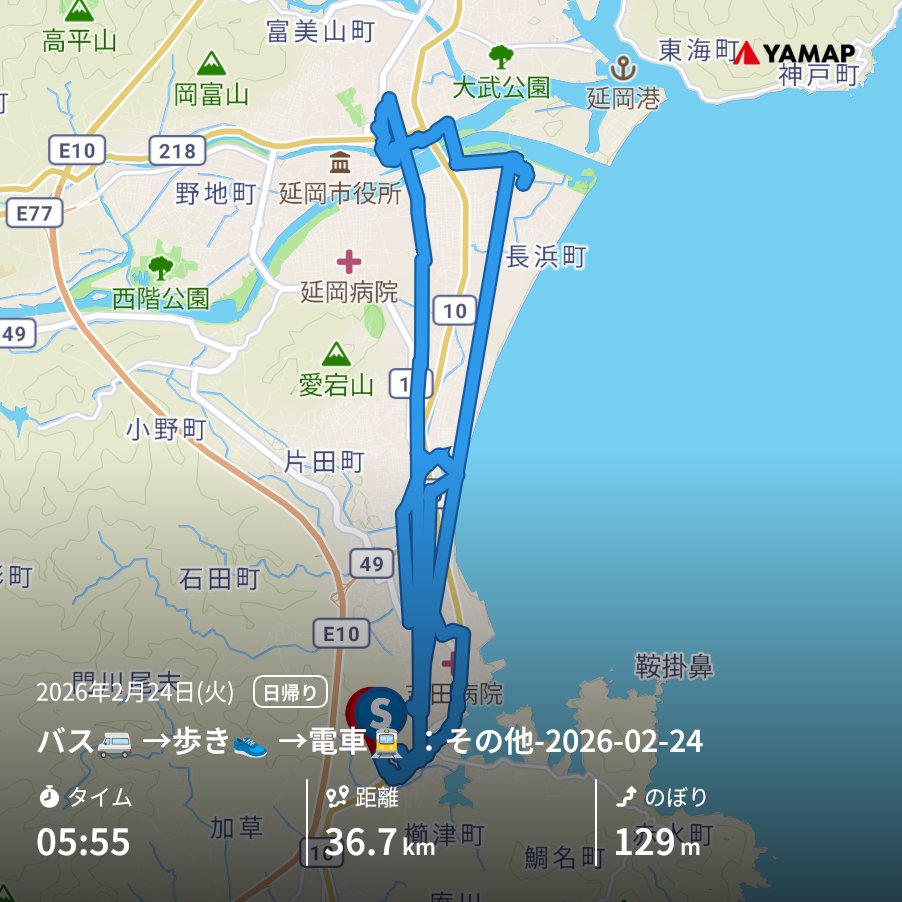 バス🚐→歩き👟→電車🚊：その他-2026-02-24 yamap.com/activities/463… #YAMAP #山歩しよう