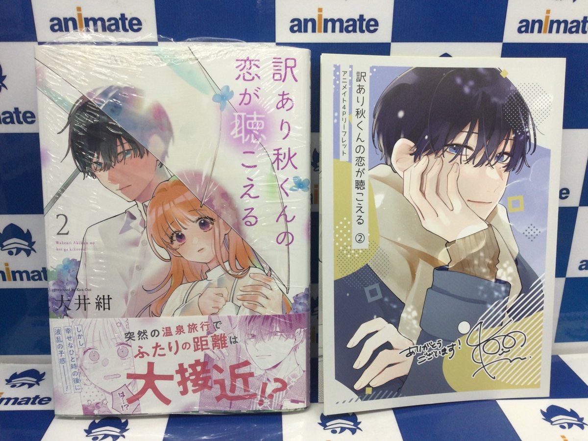 📚2F新刊情報📚】 KADOKAWA MFC 「訳あり秋くんの恋が聴こえる(2