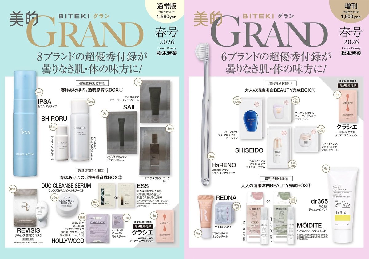 雑誌付録ダイアリー (@ZashiDiary) / Posts / X