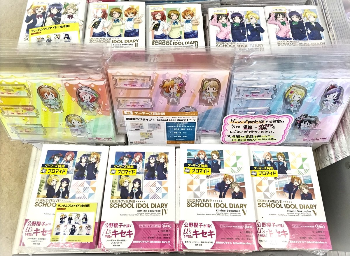 書籍】 愛蔵版 LoveLive！School idol diary ＼✨💗✨好評発売中