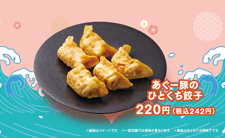 hamasushi_jp's tweet photo. 甘みのある脂が特長の“あぐー豚”を使った「あぐー豚のひとくち餃子」😋🥟
 
食べたい人はリポスト🔃🙆‍♀️✨
 
#はま寿司 https://t.co/v9p8d2db8c