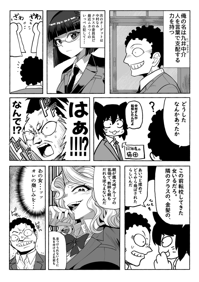 1ページ目出来た
そう。今回は導入がめちゃくちゃ早い。
今回は導入ページめっちゃ短いです。
この猫田の出番はもう無いです。気にしないでください。 