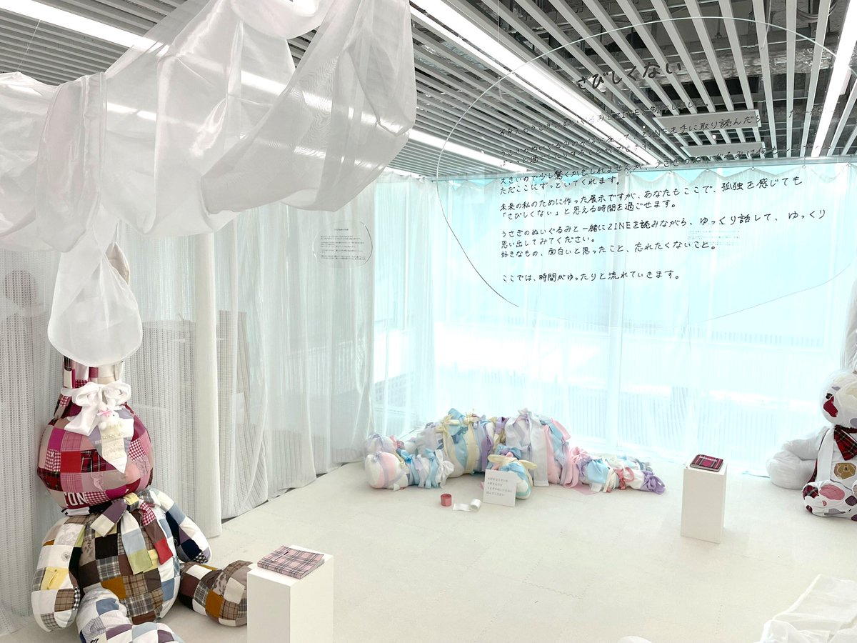 大きなウサギのぬいぐるみが目を惹く「さびしくない」との展示。 写真