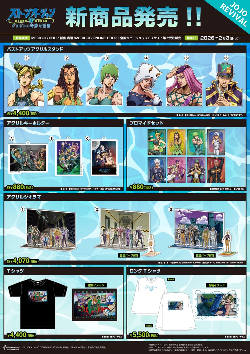 💙【JOJO REVIVAL】シリーズ 新商品🌟 受注販売は本日まで！ 📅：～2