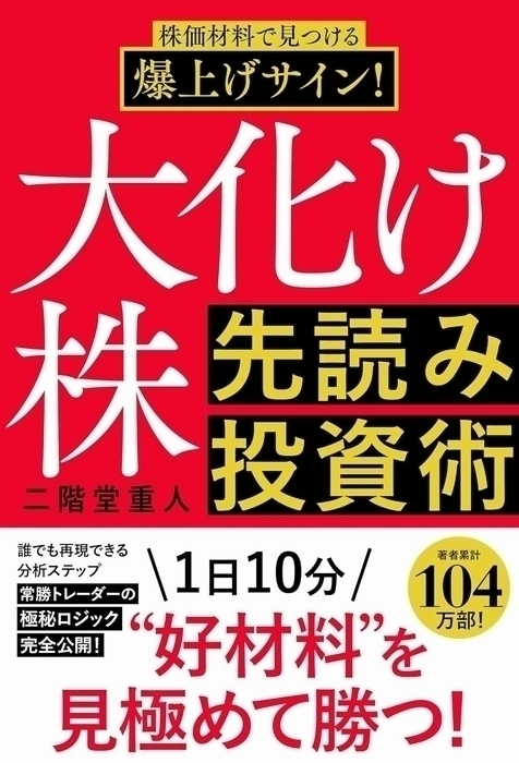 億超えトレーダーが絶対に教えたくないアベノミクス株投資の法則 注目157銘柄!…