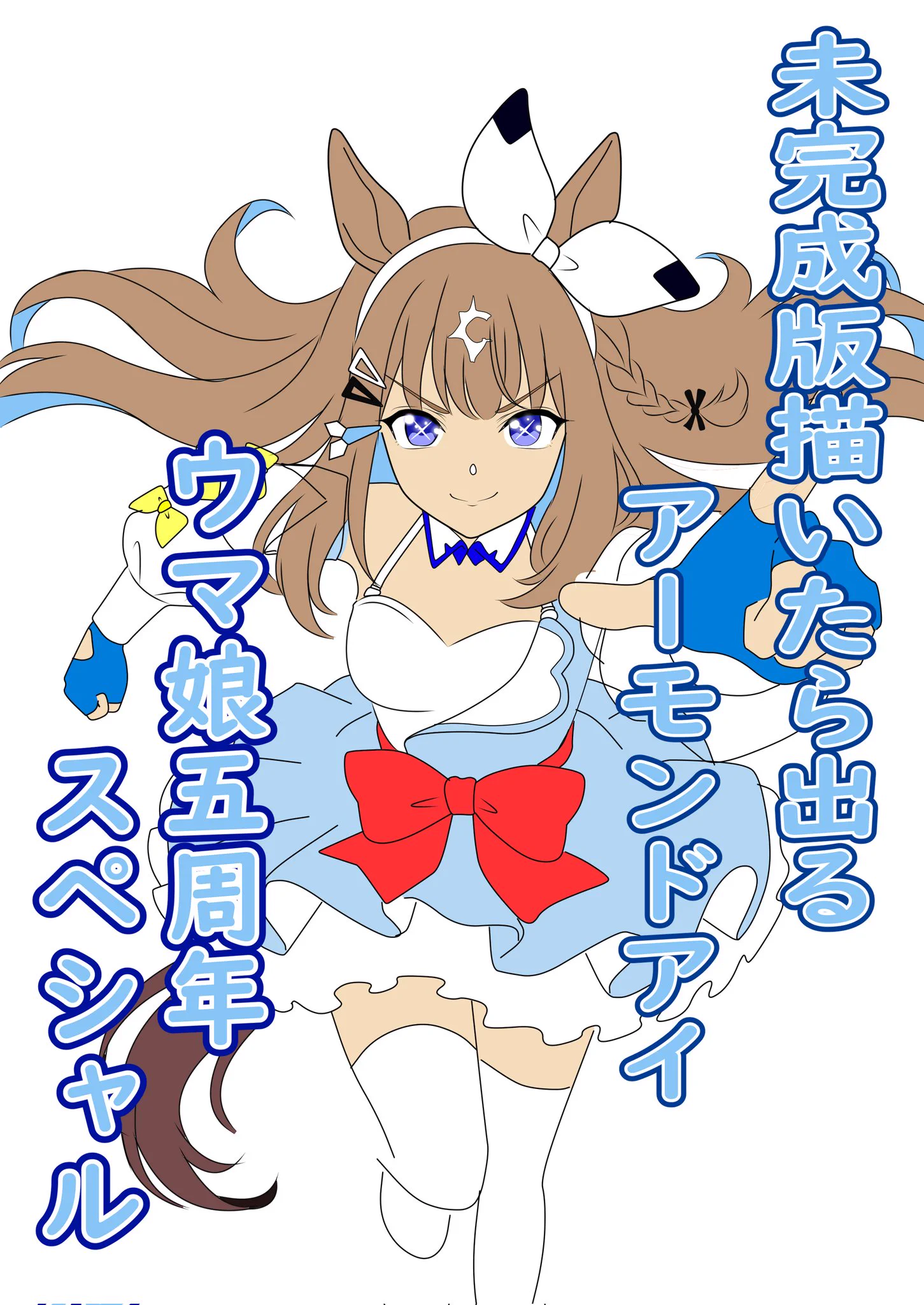 ウマ娘プロジェクト公式アカウント on X: 