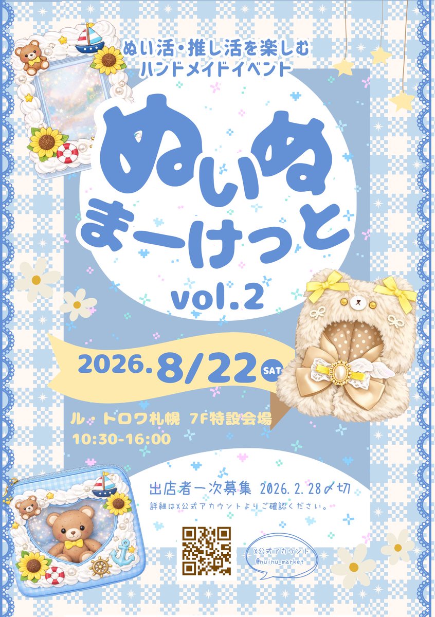 お申し込み忘れのないようお願いします！