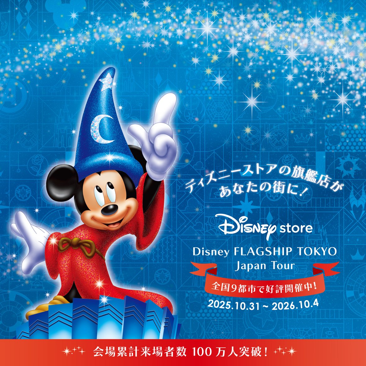 ディズニーストア公式 (@Disneystorejp) / Posts / X