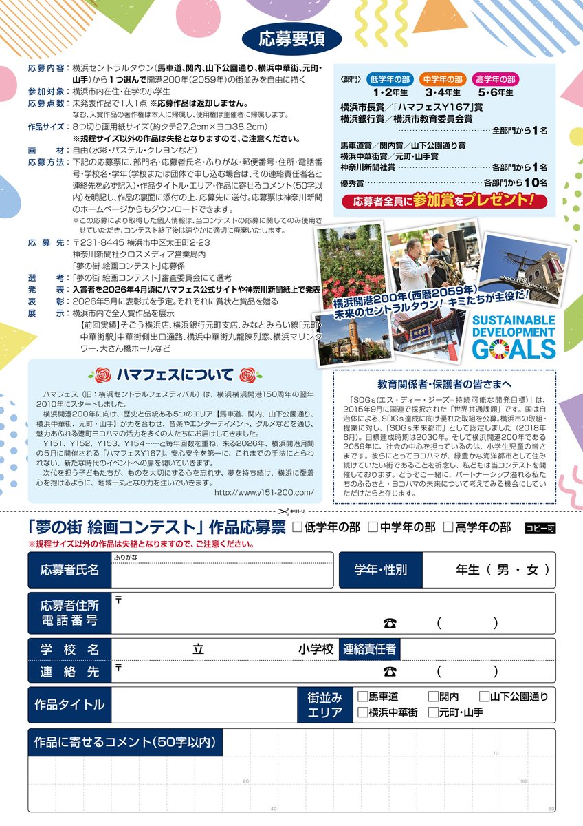 ＼はまぎんの、地元の“推し”ごと／

応募期間は2/28（土）まで！
「横浜銀行presentsハマフェスY167夢の街絵画コンテスト」作品募集中✨

横浜市内の小学生が、未来の横浜の街並みを自由に想像して描くコンテストです🎨

皆さまのご応募お待ちしております😊
y151-200.com/2025/12/11/%e6…