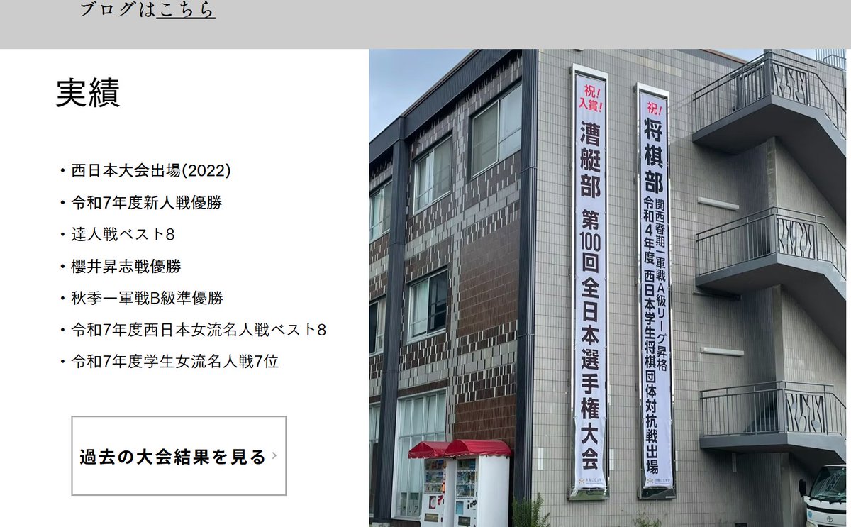 omu_shogi's tweet photo. 部のサイトをリニューアルしました！
今後はこちらの方も運営していきますので、よろしくお願いします。
公立大将棋部のイベント情報等を、サイトで発信できたらいいなと思っています！(サイト運営者) https://t.co/umydoOb9c6