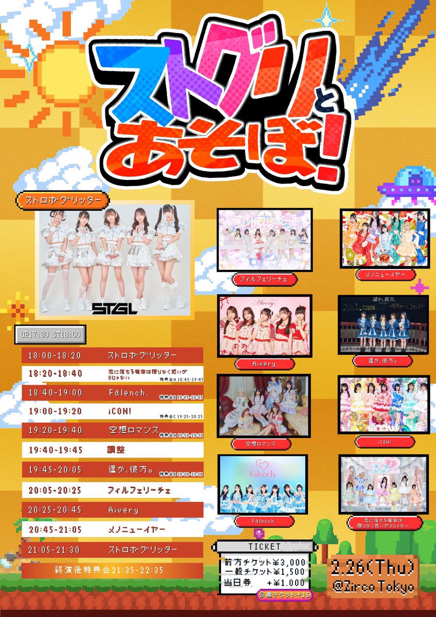 2/26 タイムテーブル公開📣／ iCON!指名入場でサインなしチェキ券🎁 2