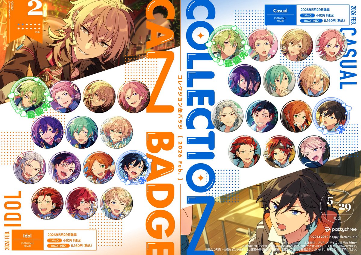 交換/譲渡】あんスタ コレクション缶バッジ Feb idol casual 譲：宗