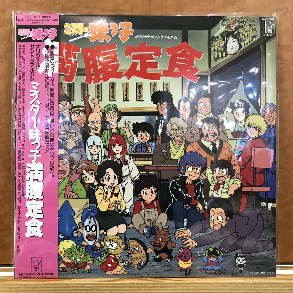 新譜入荷】 🔹ミスター味っ子『ミスター味っ子 満腹定食 オリジナル