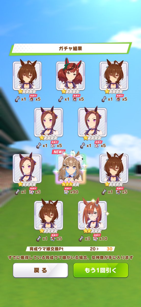 貯めててよかった
アイちゃんktkr
#ウマ娘