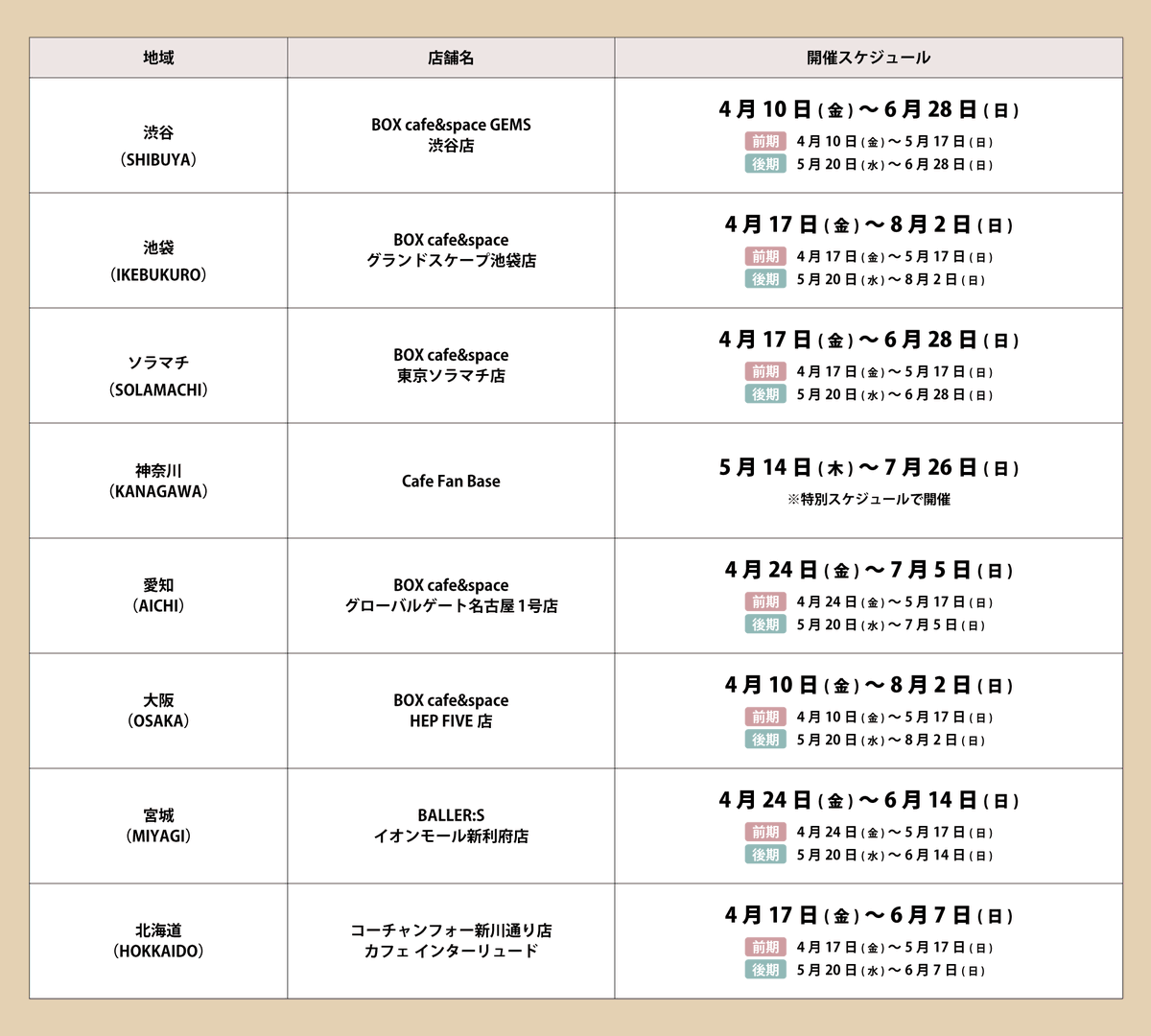 イベントの詳細が解禁！！

「劇場版第29弾『名探偵コナン ハイウェイの堕天使』」公開記念

名探偵コナンカフェ 2026

描き下ろしイラスト “港町レトロ”

conan-cafe.jp

#名探偵コナン