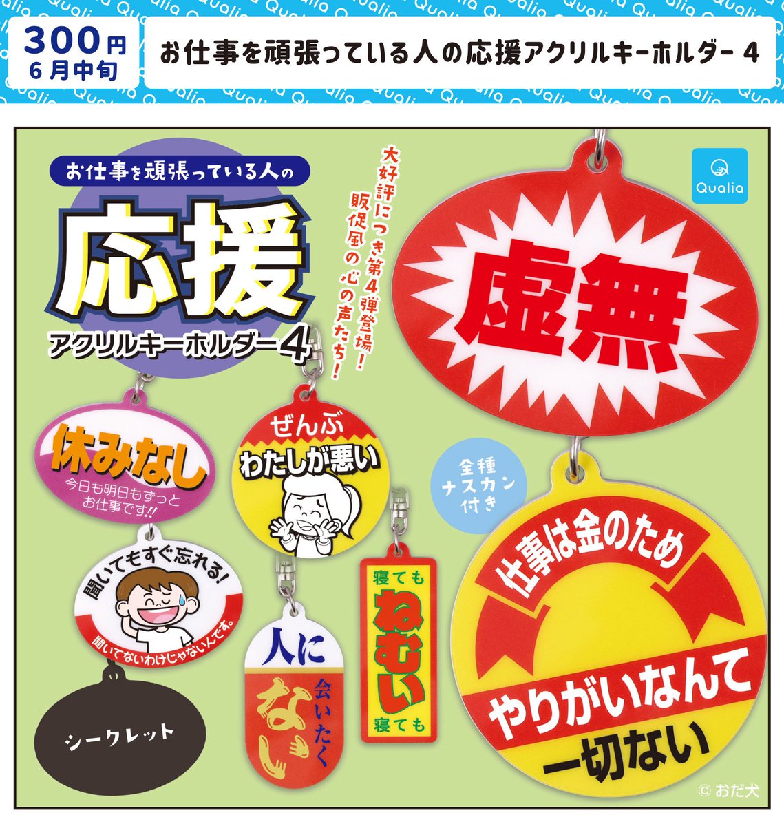 ㊗️『お仕事を頑張っている人の応援アクリルキーホルダー』なんと第4