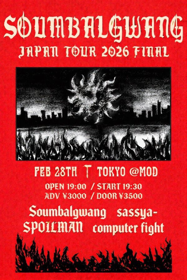 韓国のSoumbalgwangは、今日2/24の大阪ベアーズ公演をスタートにして、4日間ツアーを行います

2/25は名古屋で6EYESの企画、
2/27と2/28、東京は2公演あります。
鋭い音の人達が共演になっています✴︎  

各地の方も、よければ参照して遊びに行ってみてください◎