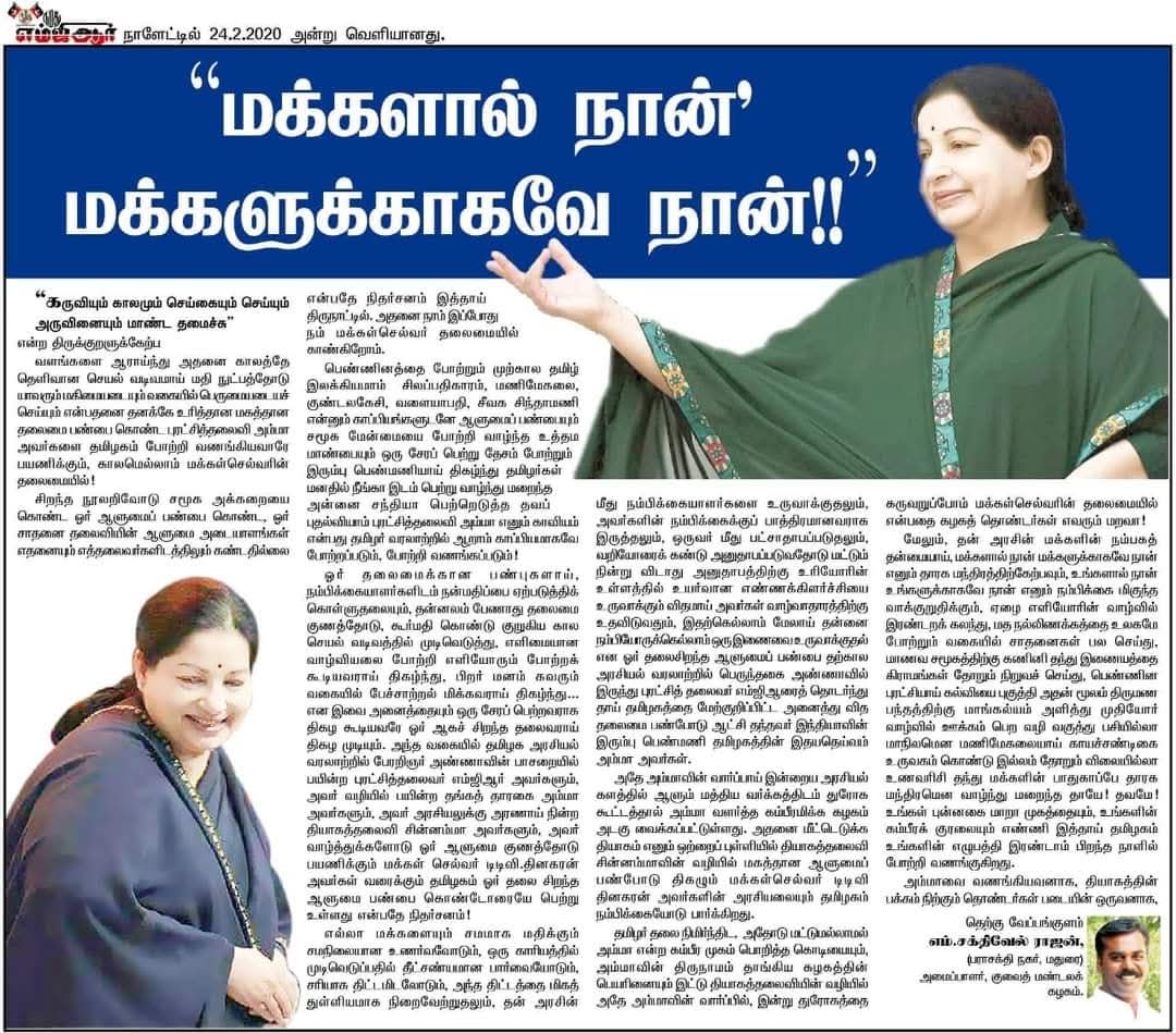 MaduraiMSRajan's tweet image. அம்மாவின் பிறந்த நாள். !

போற்றி வணங்குகிறேன்...

#Amma78 #JJ78  #Feb24 #BirthdayRespect