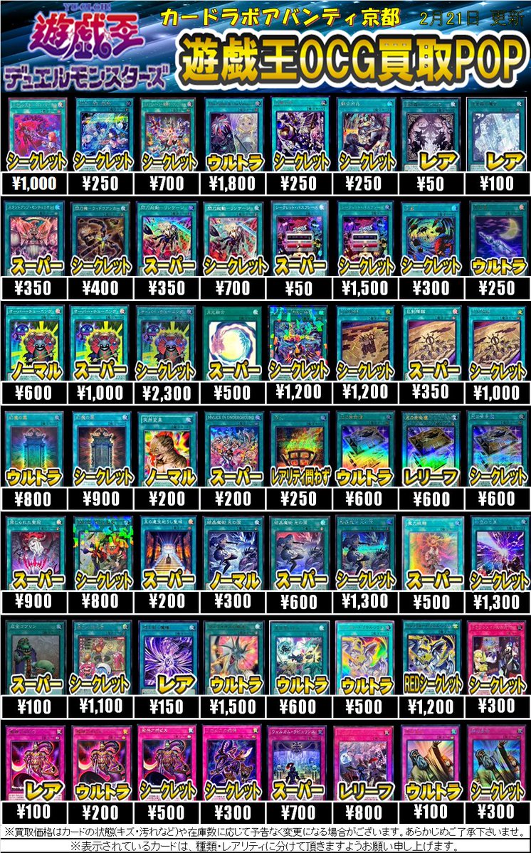 遊戯王OCG 買取情報】 人気テーマから汎用カードまで買取大募集中