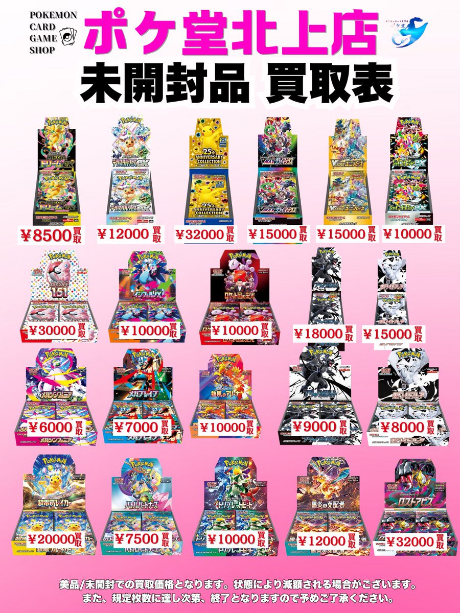 🌸さくら野百貨店4階🌸 ❇️未開封品買取表❇️ \最新買取表はここから