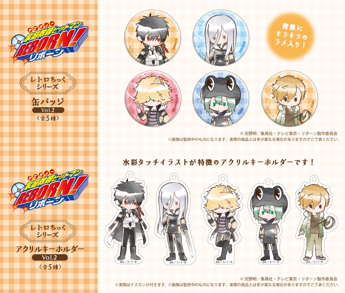 タピオカより新商品が登場！！ TVアニメ『家庭教師ヒットマンREBORN