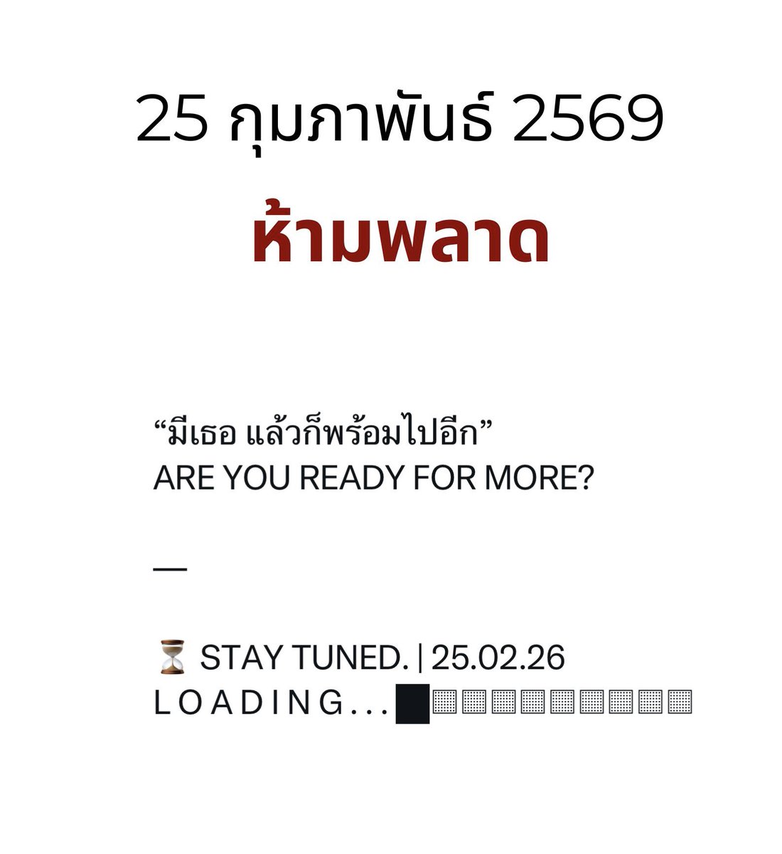พรุ่งนี้… จะมีอะไร?
ตื่นเต้นๆ

#NESCAFEXNadechBamBam
#BamBam