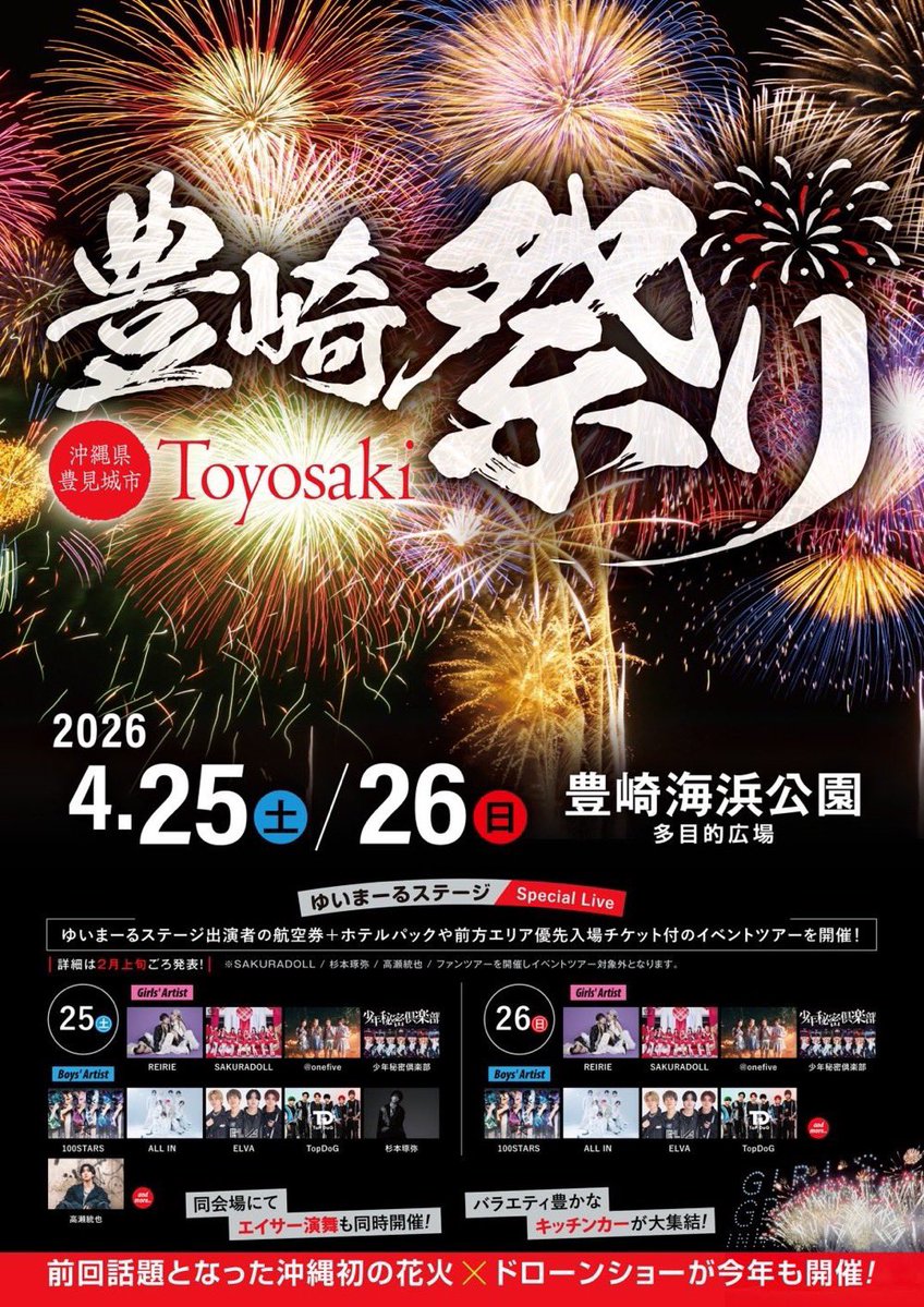 🌺豊崎祭り2026 ツアー受付🌺 本日最終日だよー❕ 17:00までだから