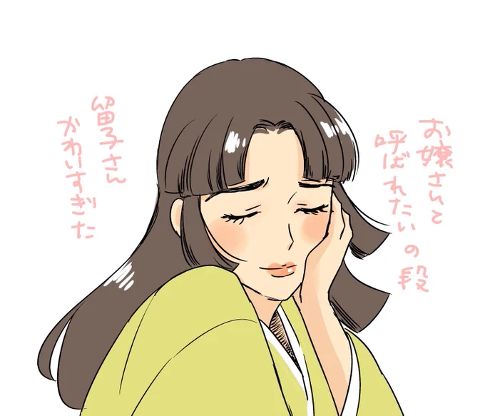 ずっと見たかった「お嬢さんと呼ばれたい」み、みました…!!!かわいすぎて狂いそうでした…!特にすね毛 