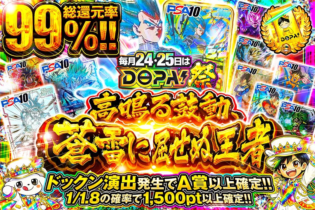 🏳️‍🌈毎月24,25日はDOPA!祭🏳️‍🌈 ❤️‍🔥総還元率99%!! ❤️‍🔥1