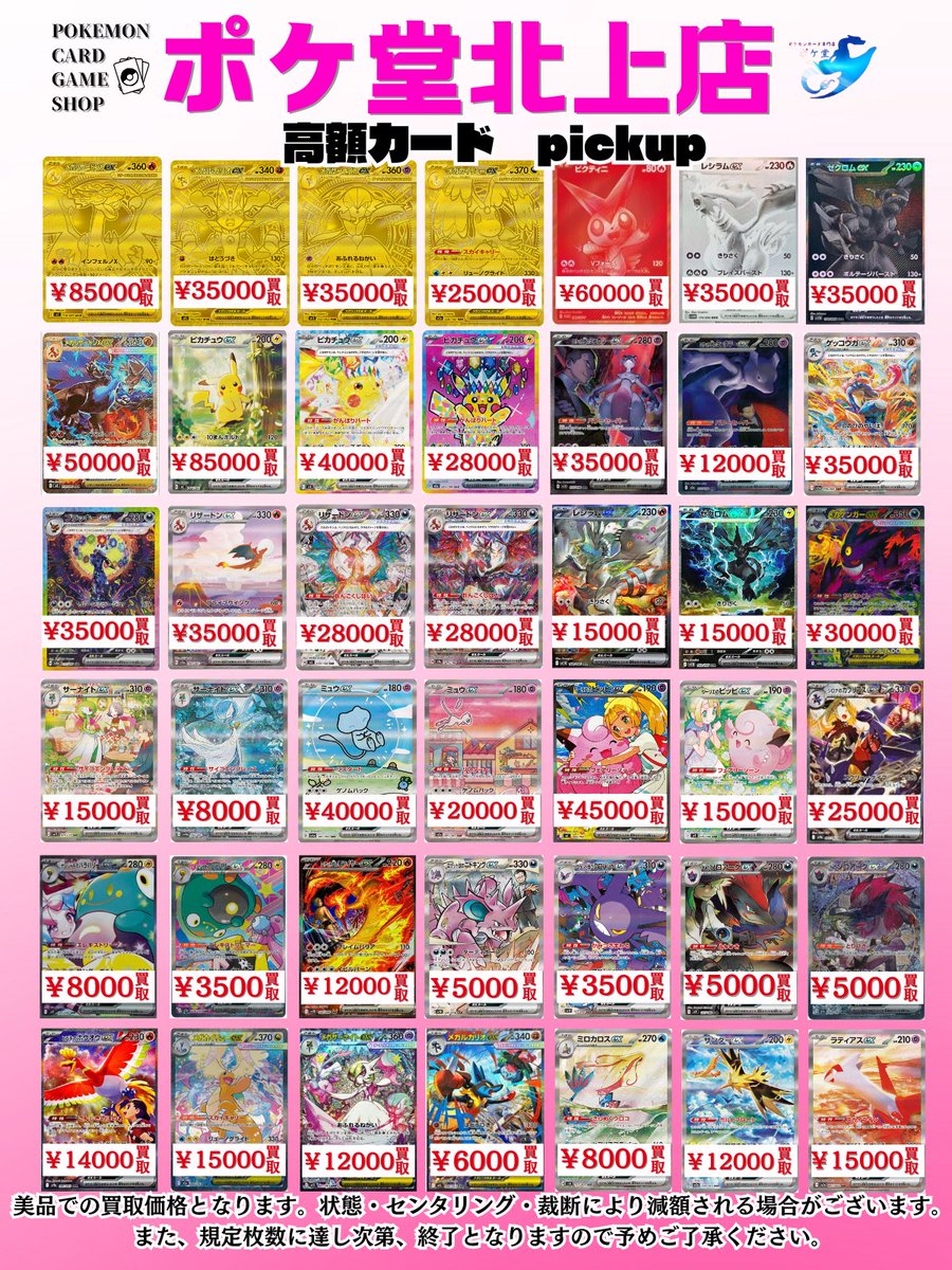 🌸さくら野百貨店4階🌸 🆙高額買取表🆙 \最新買取表はここからチェック