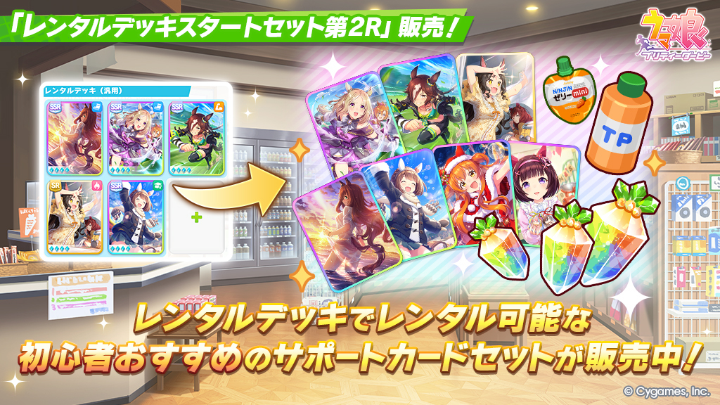 レンタルデッキスタートセット第2R販売！】 2/24(火)12:00から