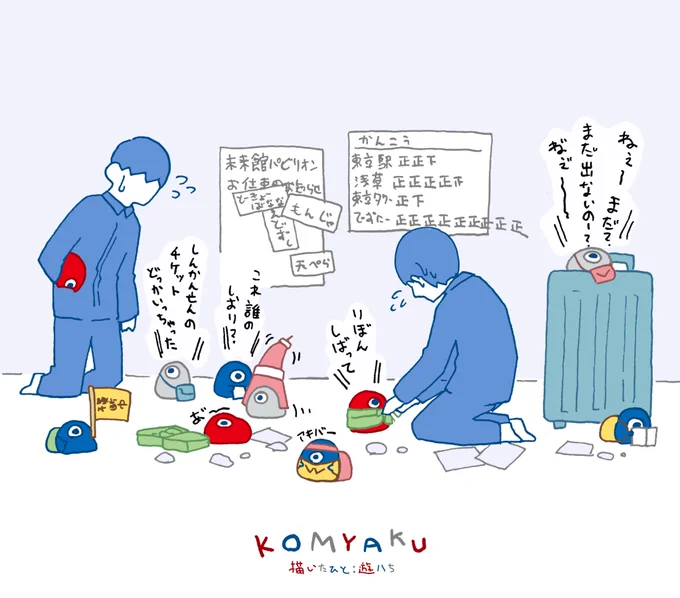 こみゃく、今度は東京のパビリオンでお仕事なのかい 