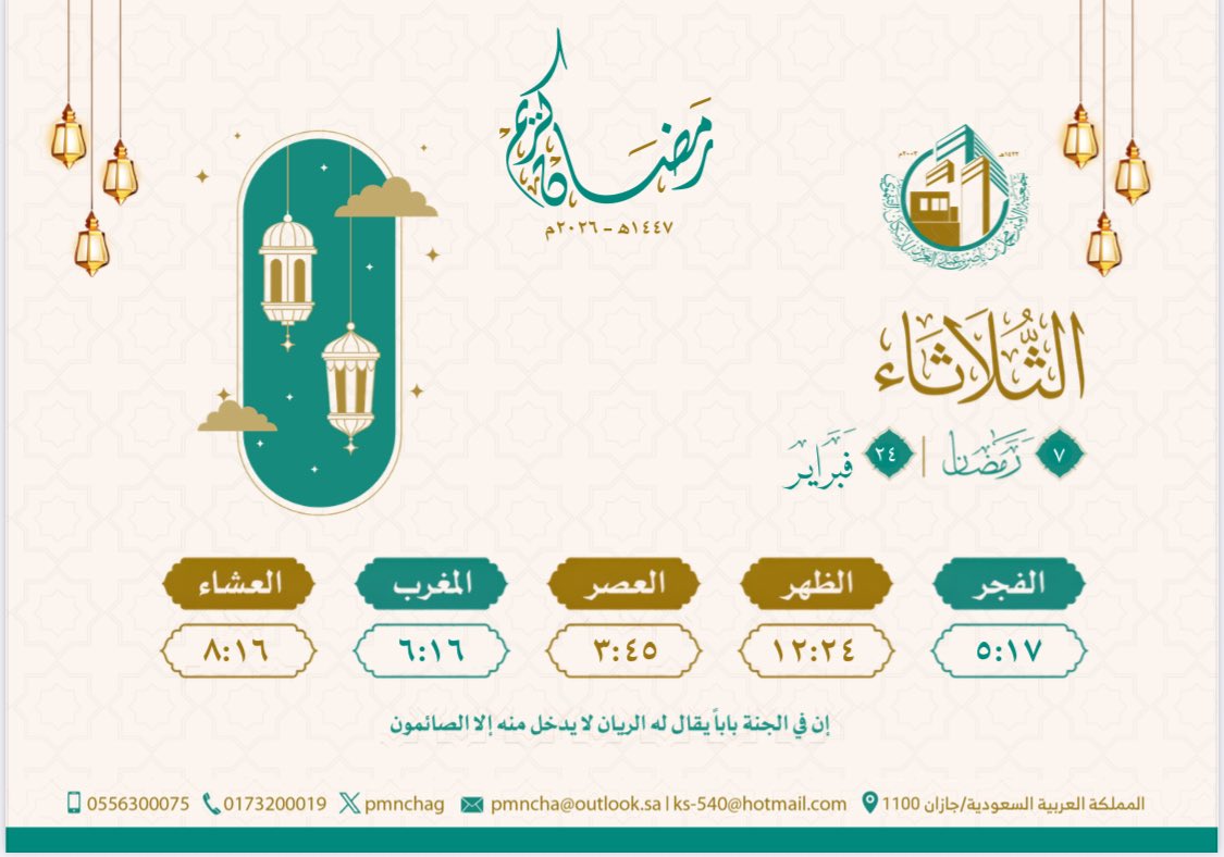 ٧ - رمضان
#رمضان_كريم
#جمعية_الأمير_محمد_بن_ناصر_للإسكان_التنموي