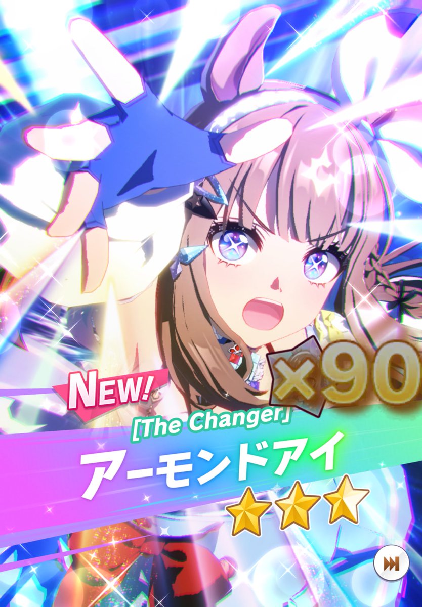 アイちゃん引きました