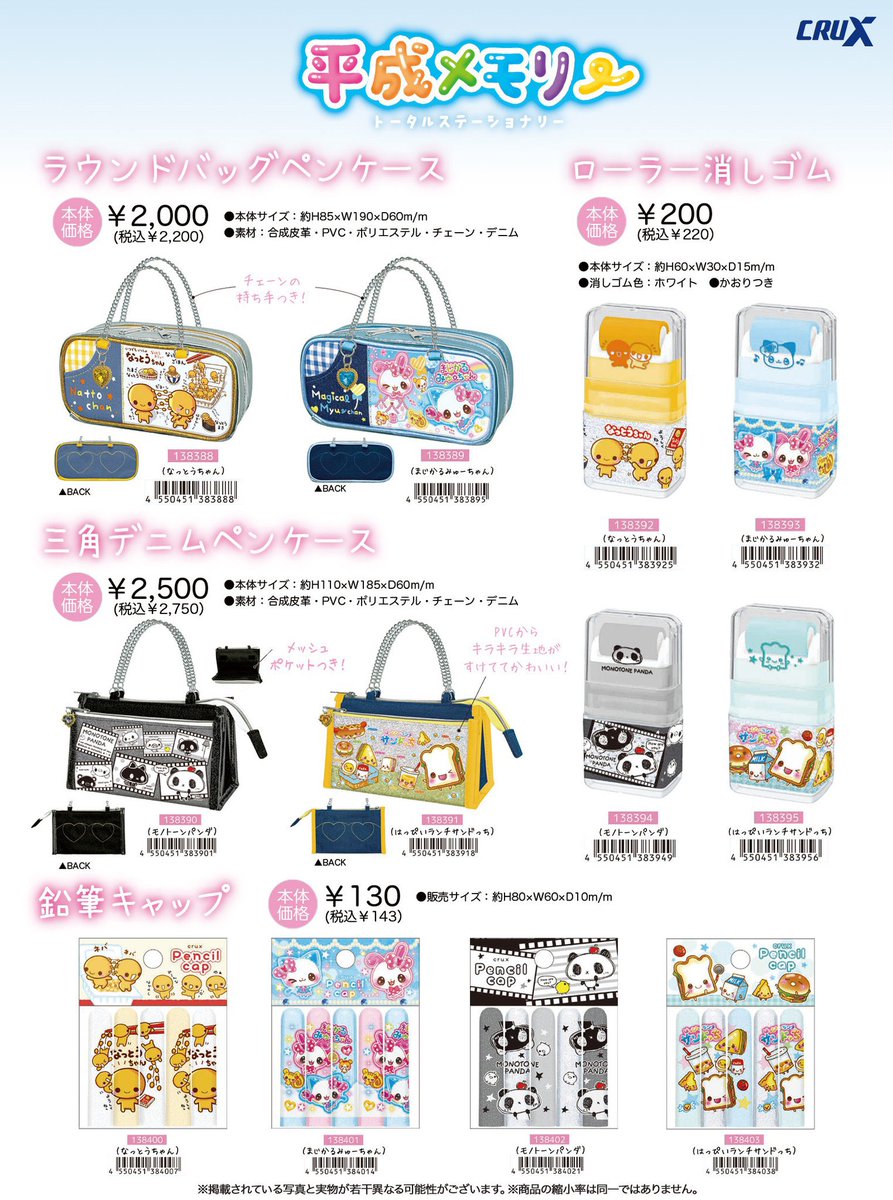 クラックスの新商品、神すぎ⊂(☆ω☆)⊃💖 平成女児が必ず持っていたで