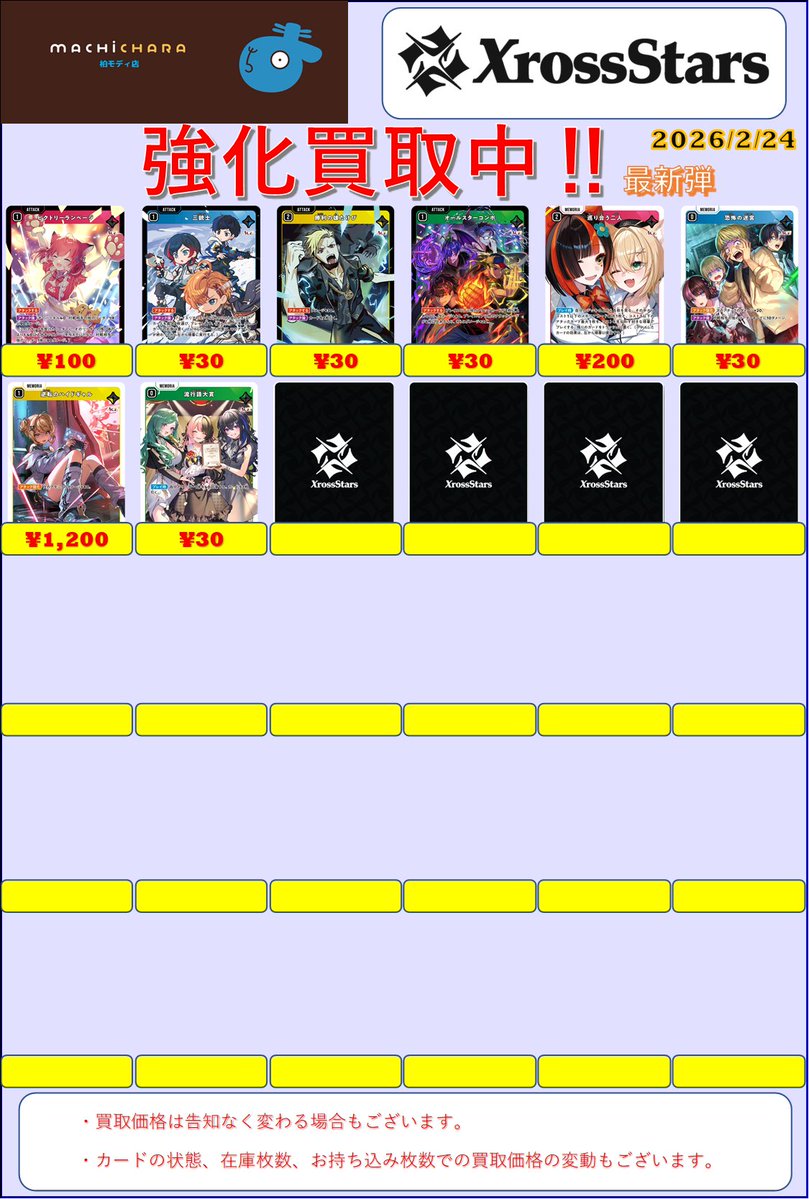 🌟クロスタ買取情報🌟 『Exceed Rampage』 買取表を更新しました