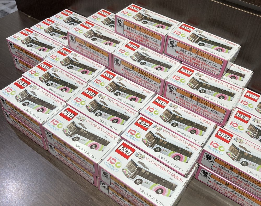 限定1個値下げ中！ プロテクター梱包 トミカ さくらやまなみ 西宮市