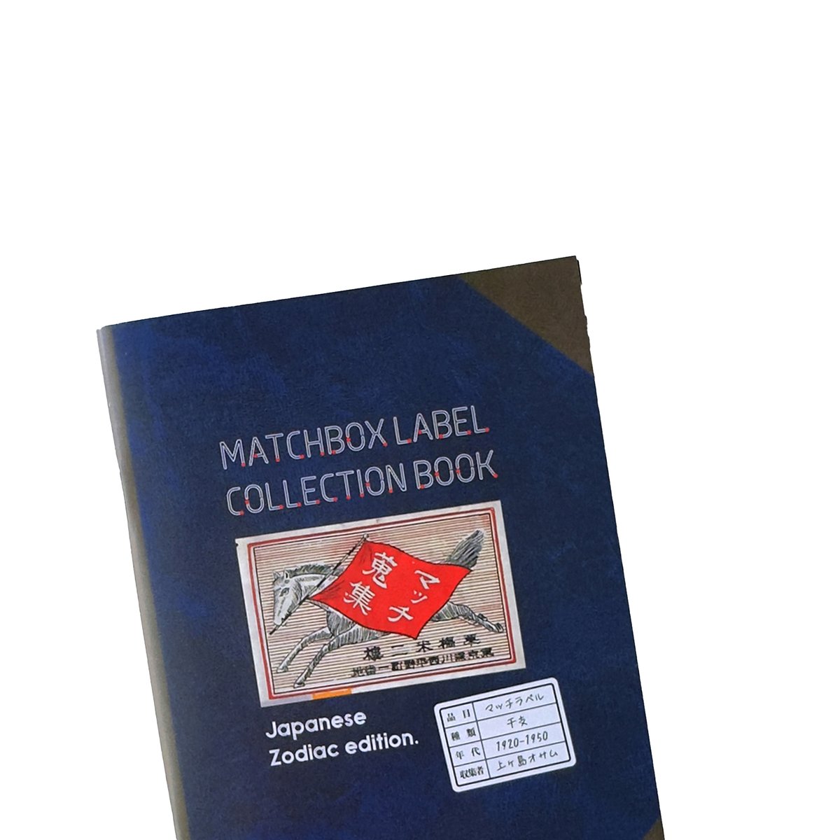 Online Coming soon 2.25 wed 20:00- 収集百貨 マッチラベル