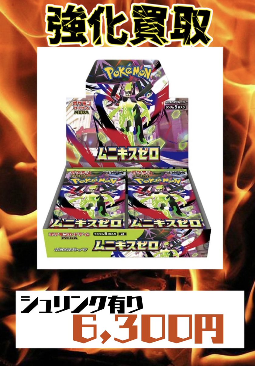 2月24日 ポケモンカード‼️ 🐈ムニキスゼロ🐈 シュリンク有り 6,300円